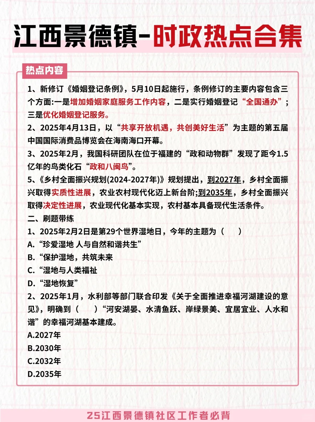25江西景德镇社区考试，别再盲目啃书了