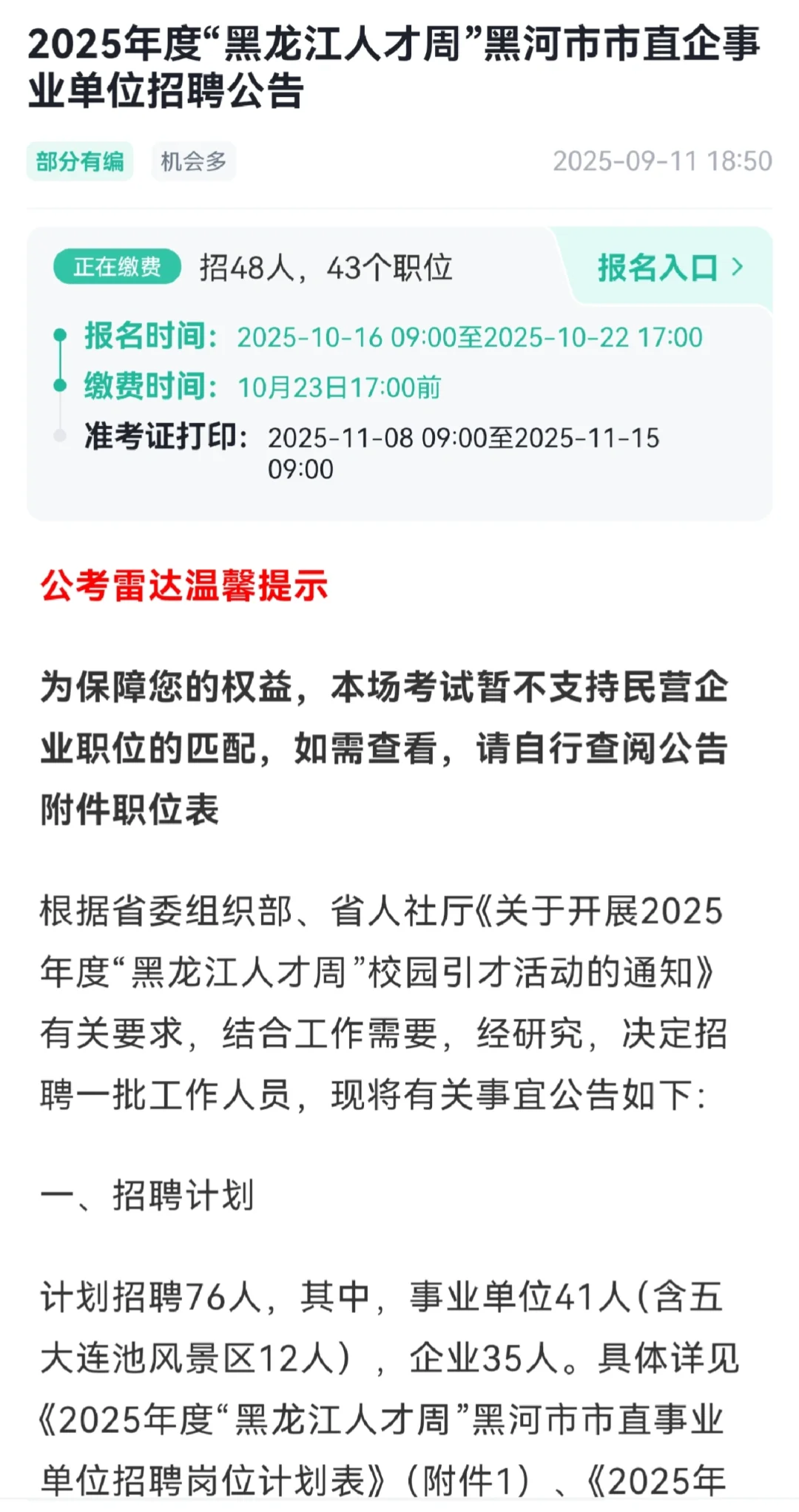 黑河丁香人才周开始报名了