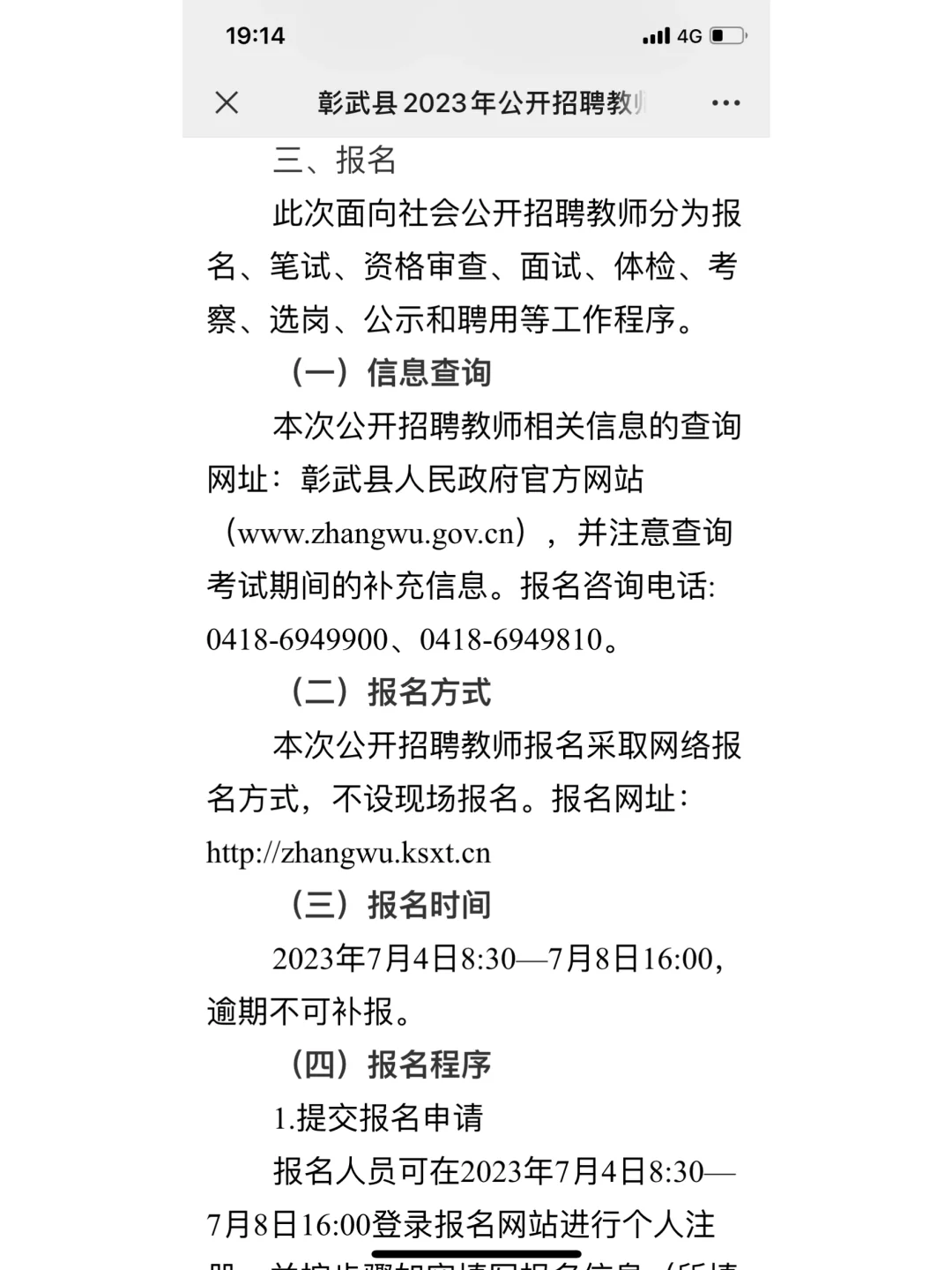 阜新彰武教师招聘公告