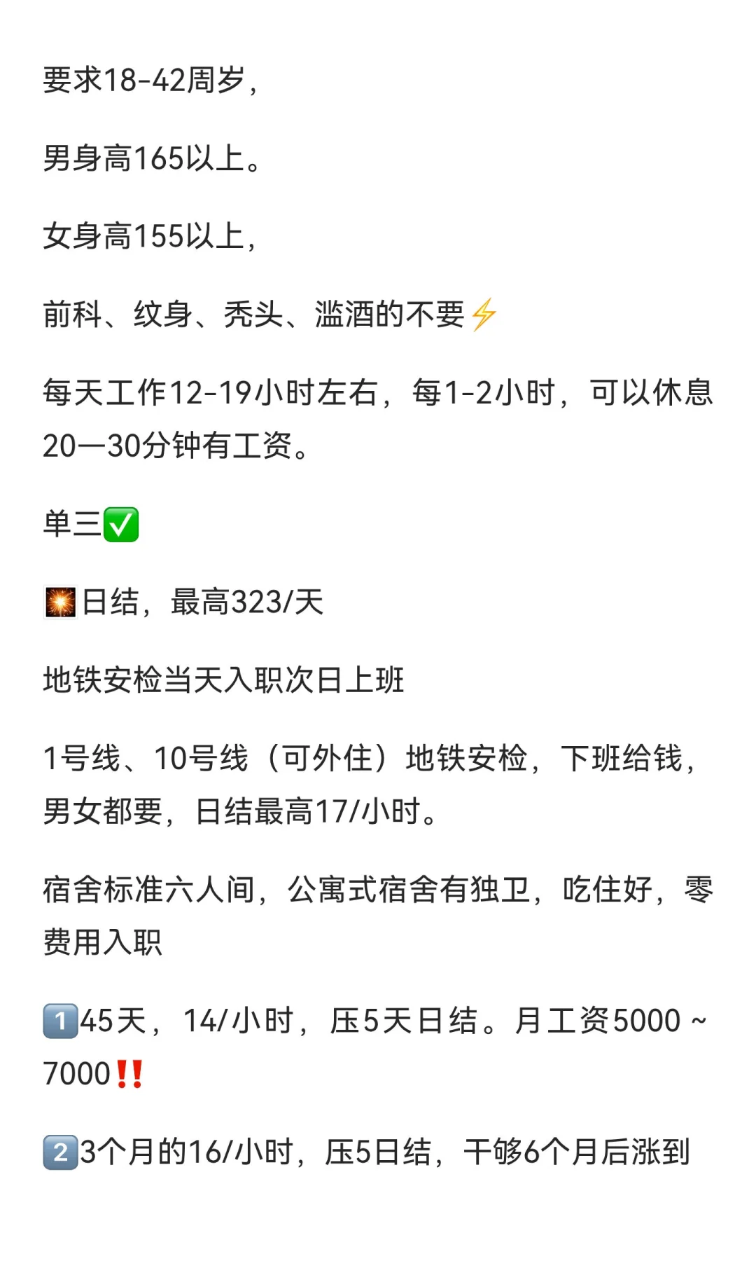 北京地铁安检急需500人🔥🔥