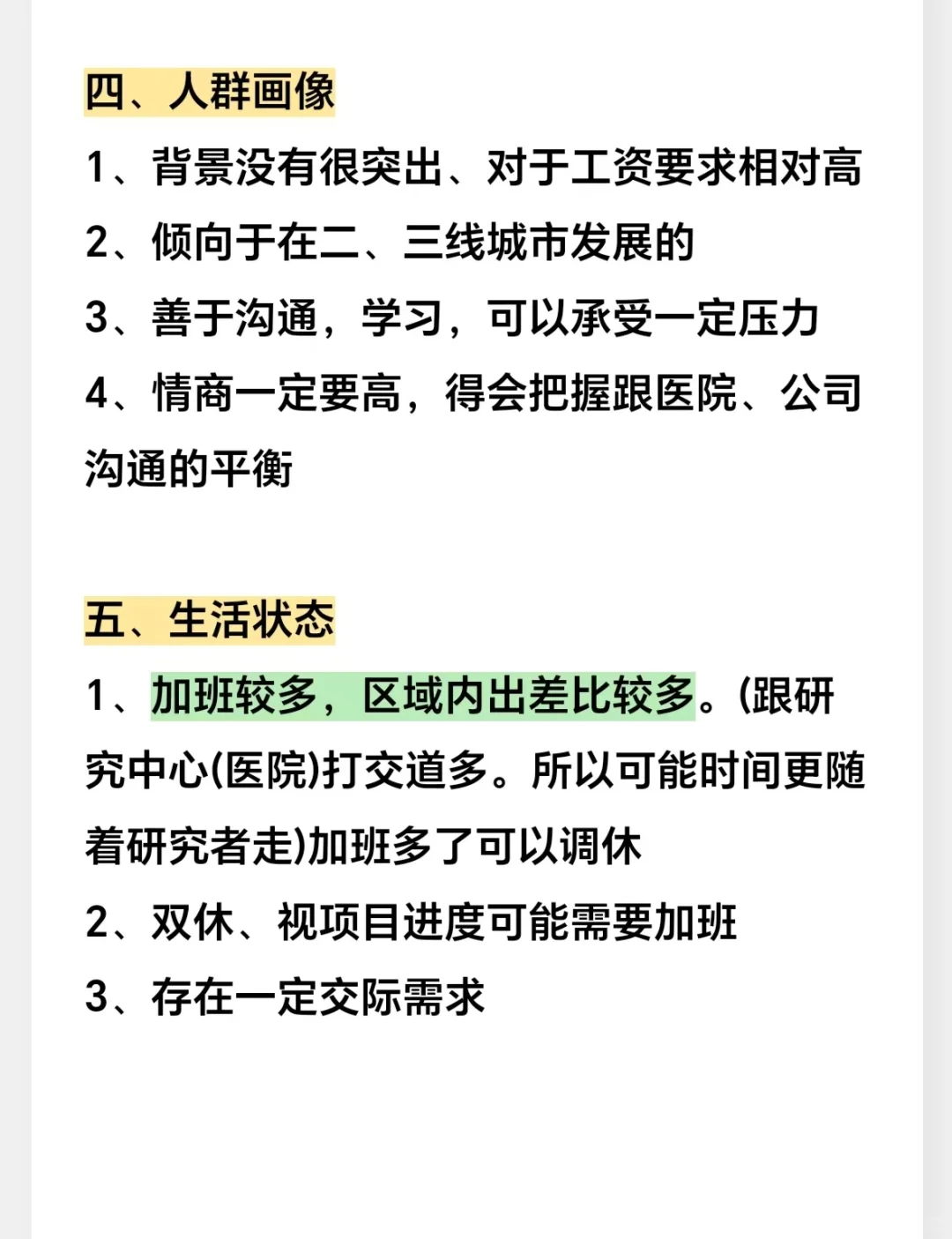 每天一个生物医药人出路之CRC CRA