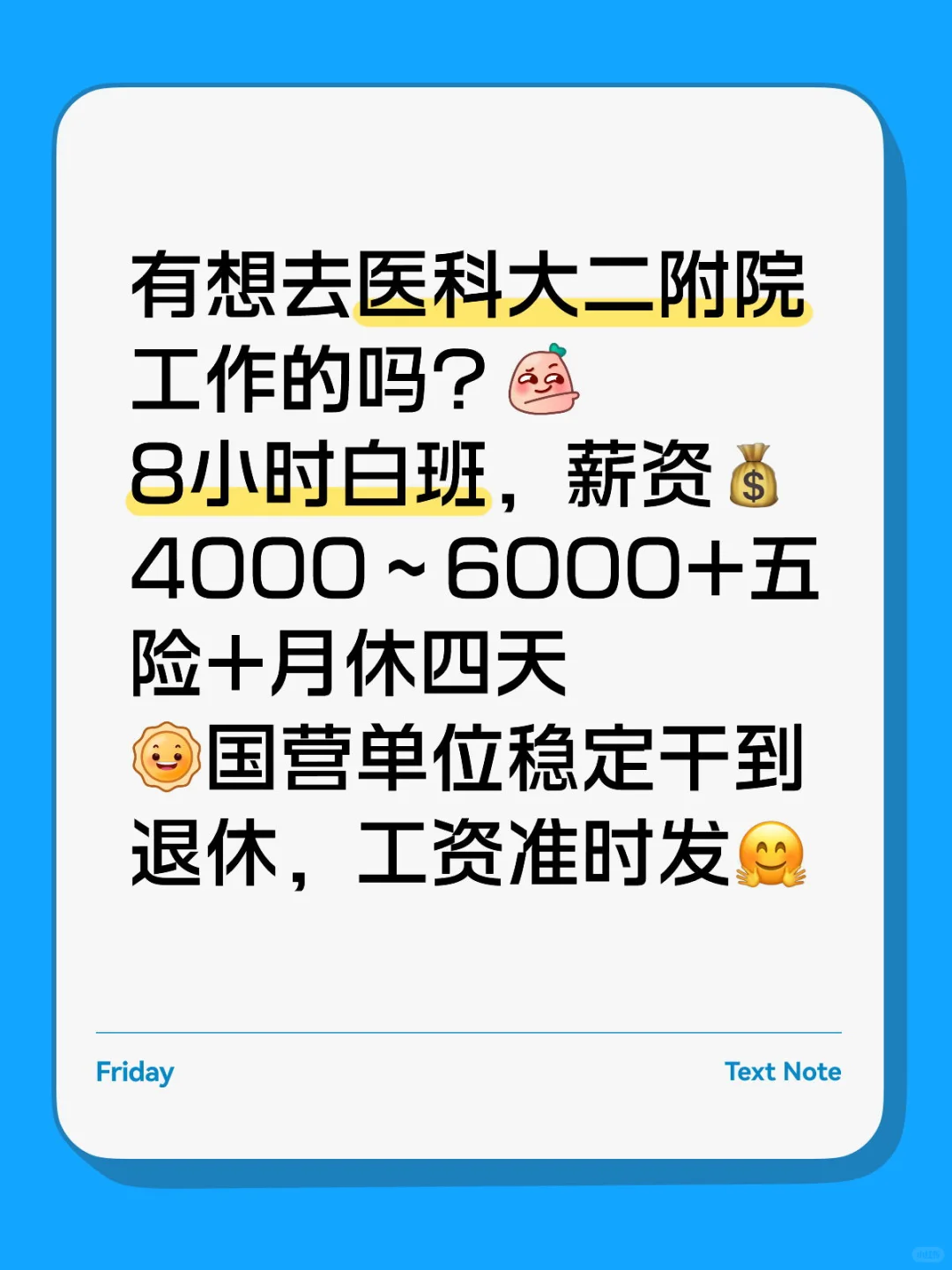 医科大二附院护工