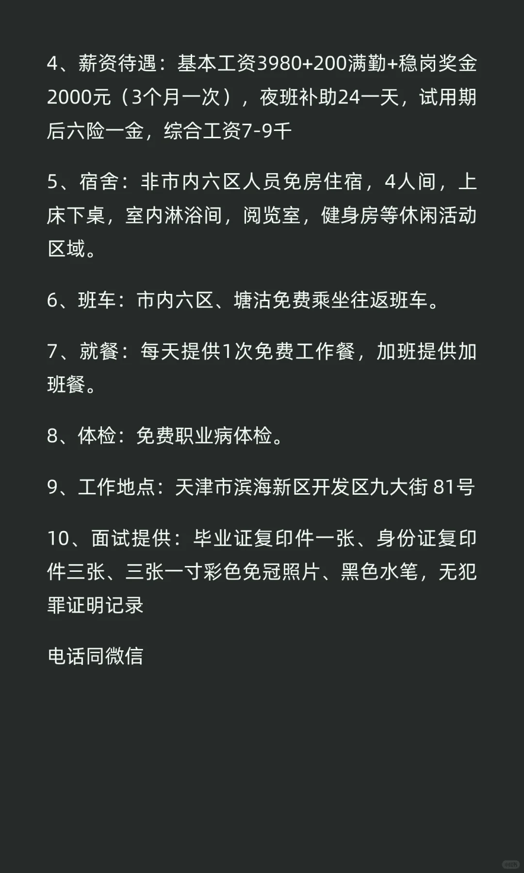 包食宿有班车好工作