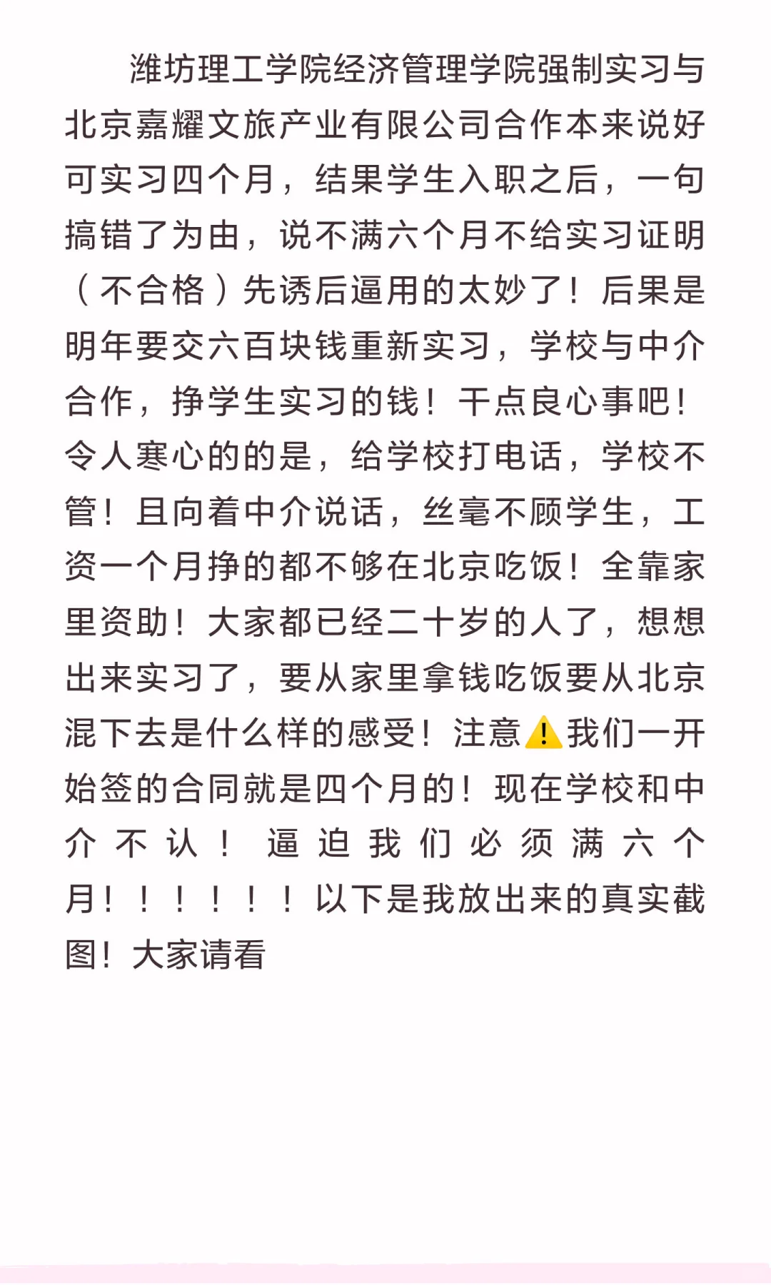 潍坊理工学院经管实习避雷