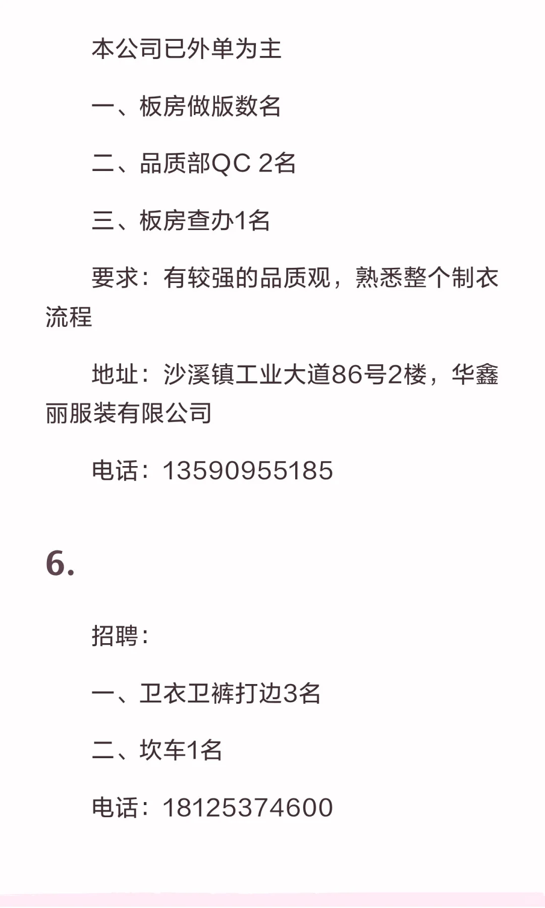 10月25号中山制衣厂招工信息