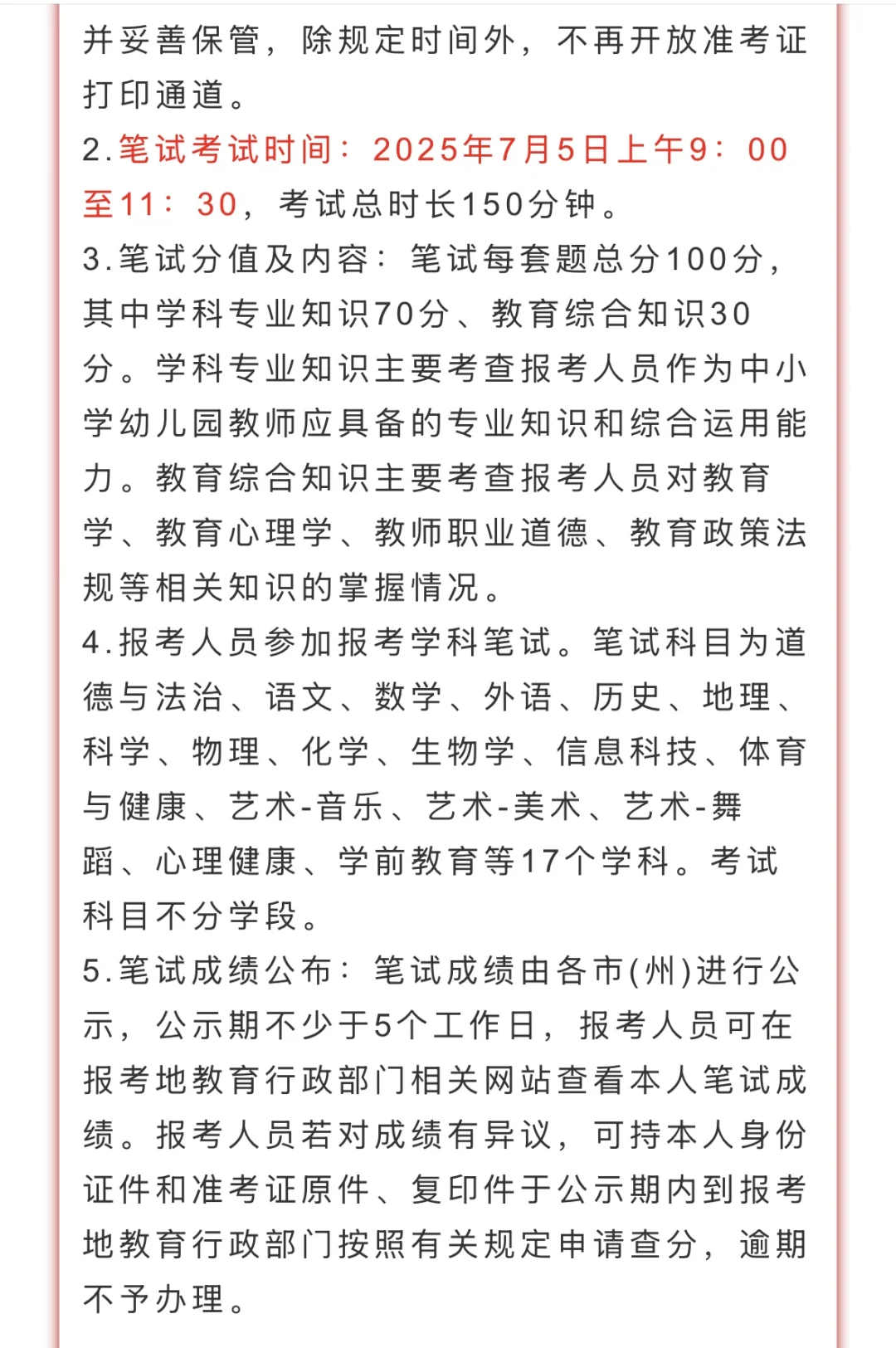 【贵州特岗】2025贵州特岗教师招聘公告