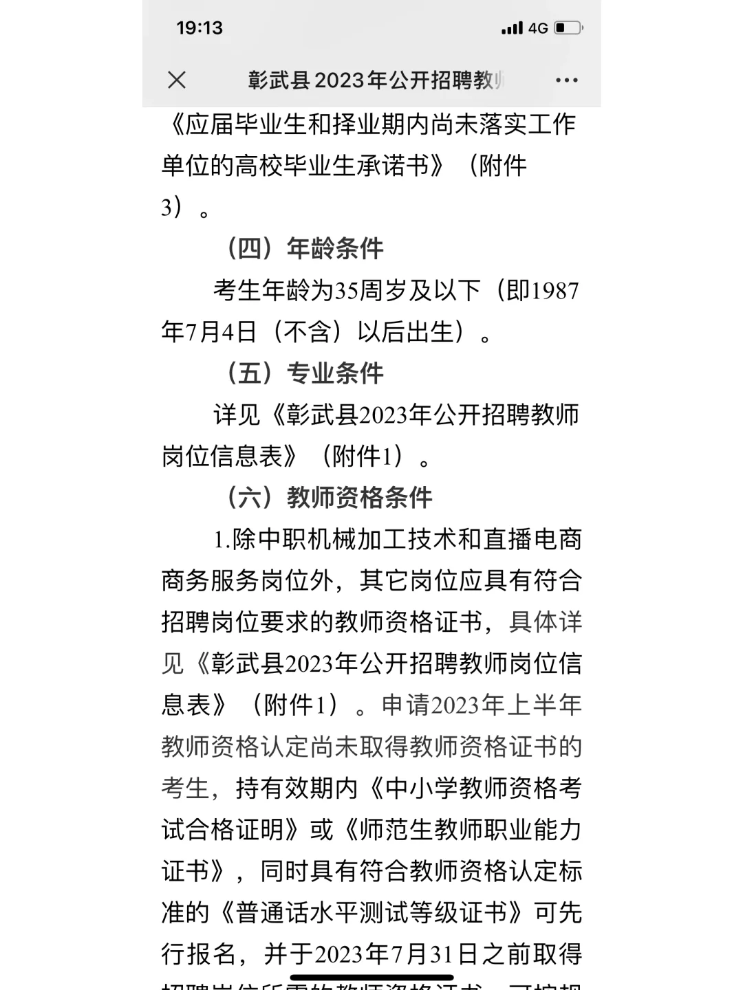 阜新彰武教师招聘公告