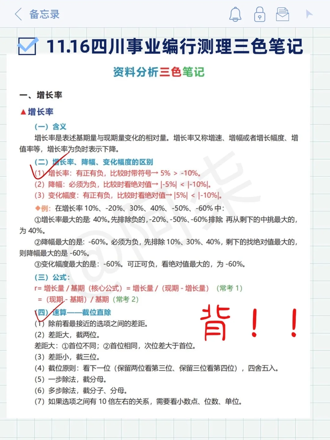 11.16四川事业编，玩呗，反正重复率90%