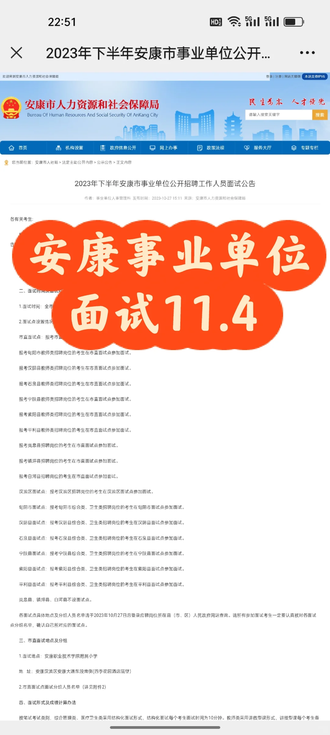 快看安康事业单位面试出公告了！！！