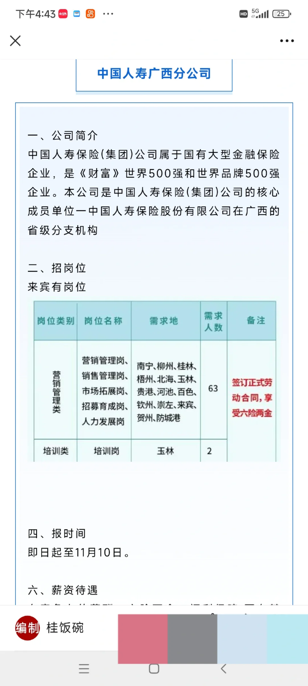 六险两金！来宾广投铝业、公办单位92人