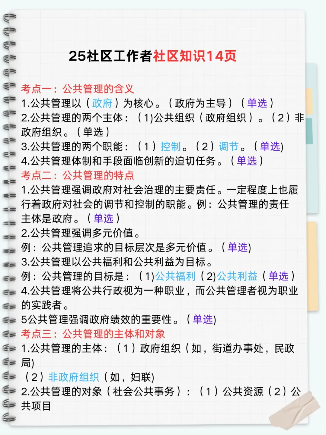郑州高新区社区工作者，其实真的有捷径