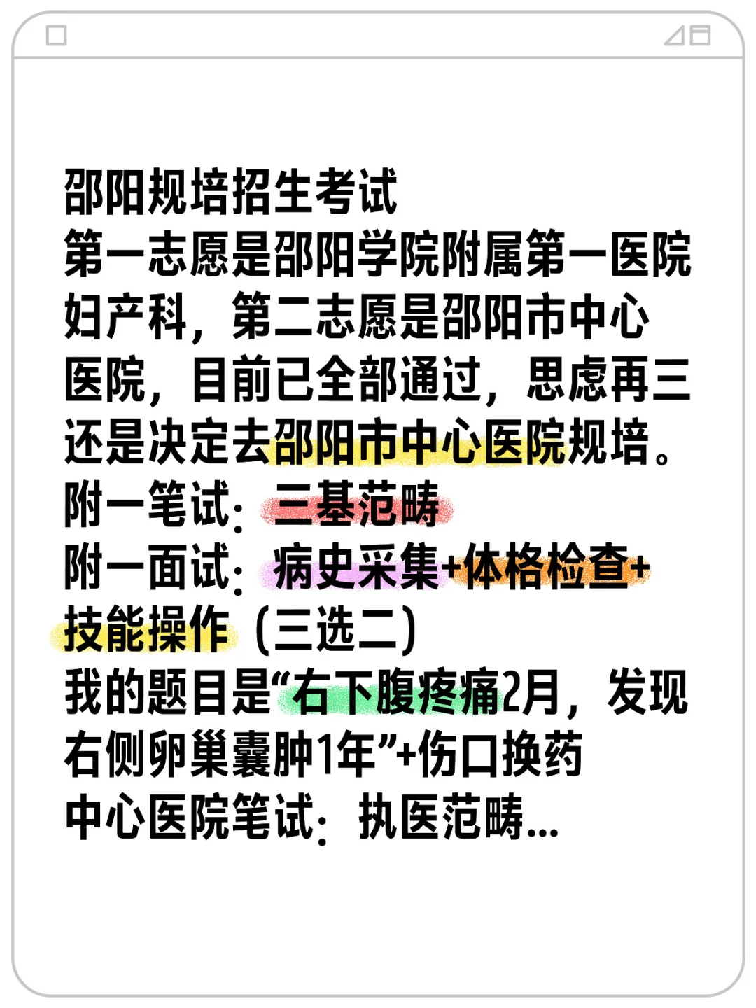 邵阳规培招生考试