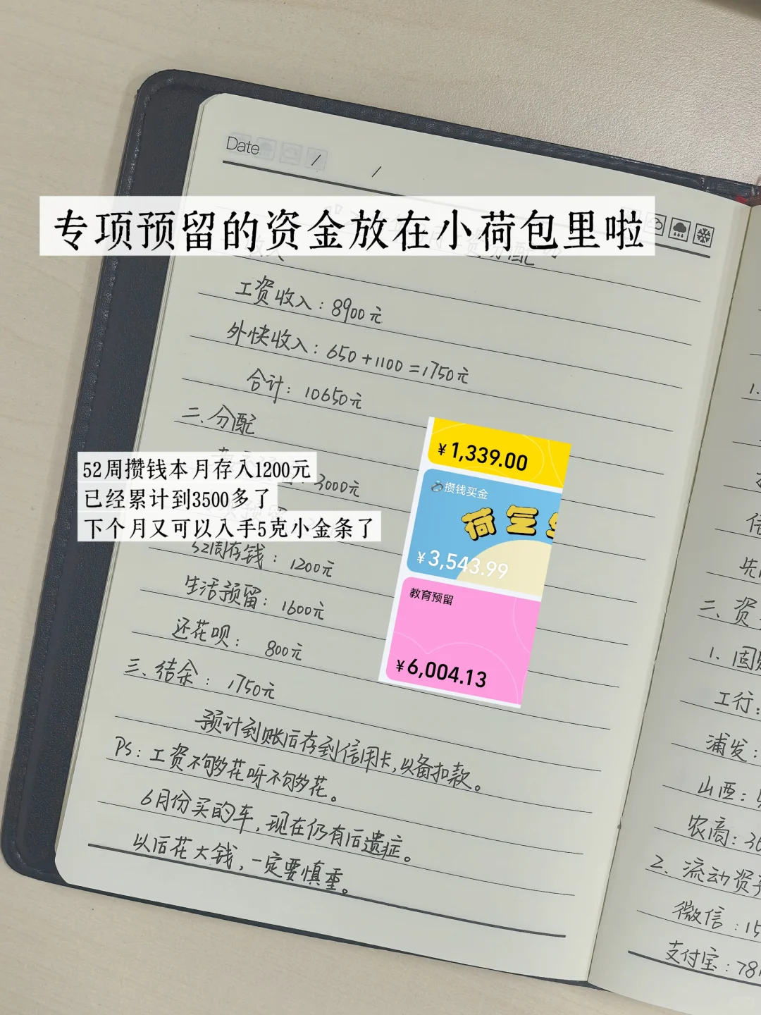 四线城市｜月入过万｜8月工资到账分配方案