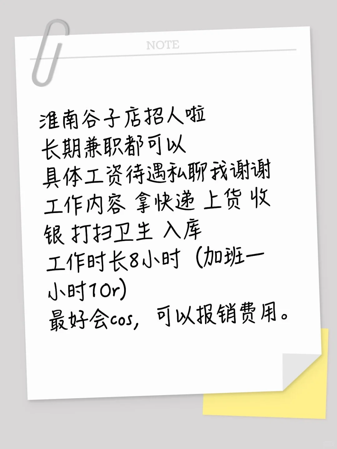 淮南谷子店招人啦