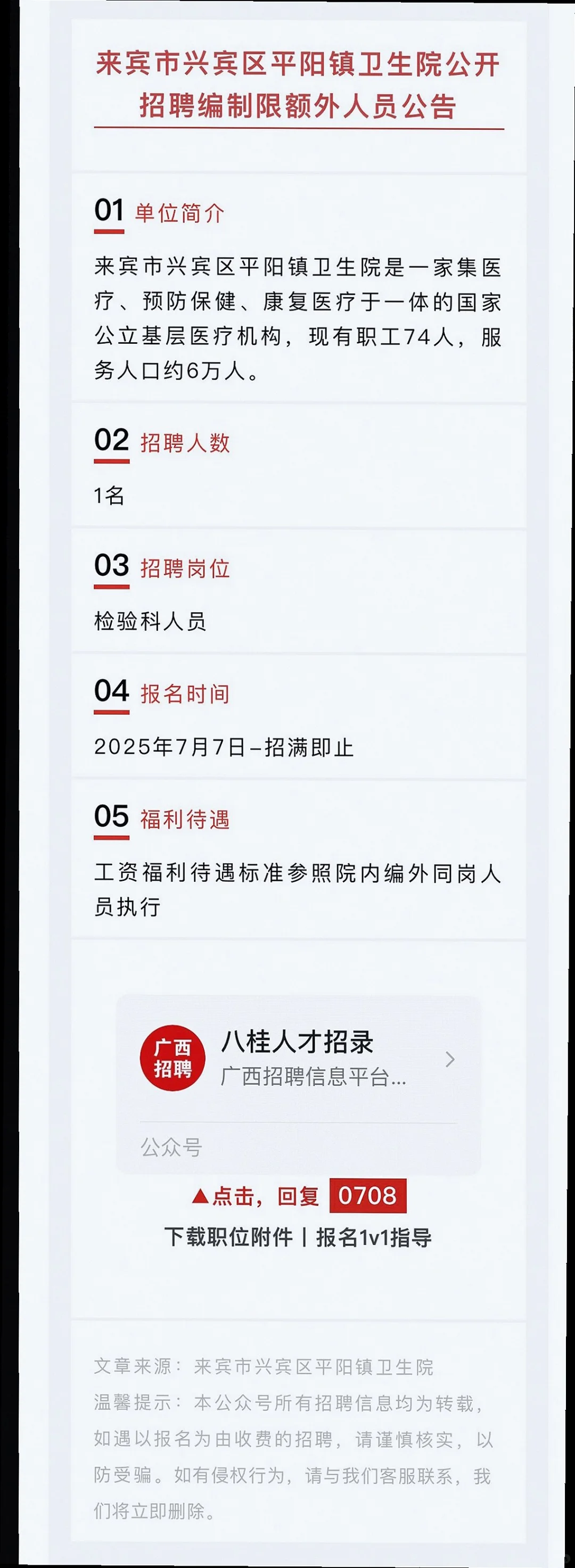 柳州来宾多单位招人🎊福利超棒！