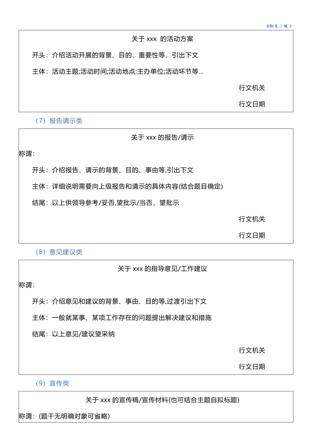 事业单位A 类｜综应考前 3 天救急抢分