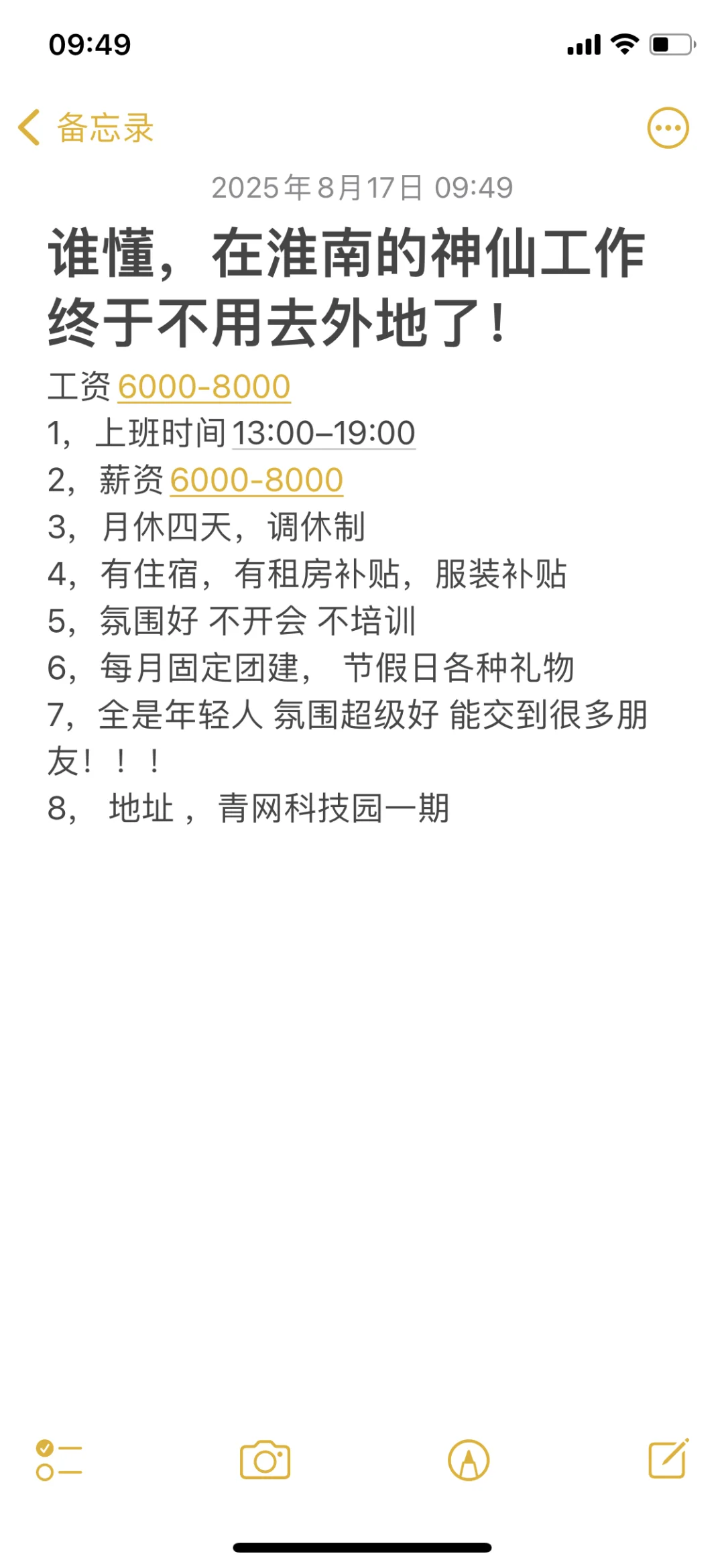 原来在淮南有这么好的工作😭