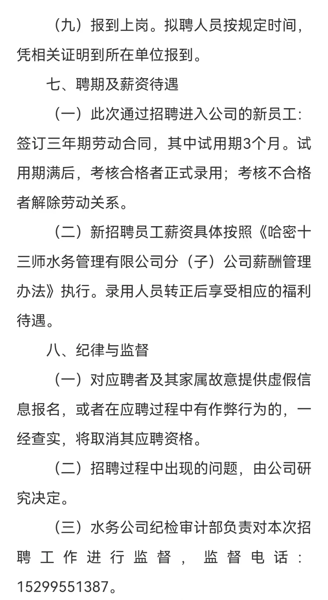 哈密十三师水务招聘