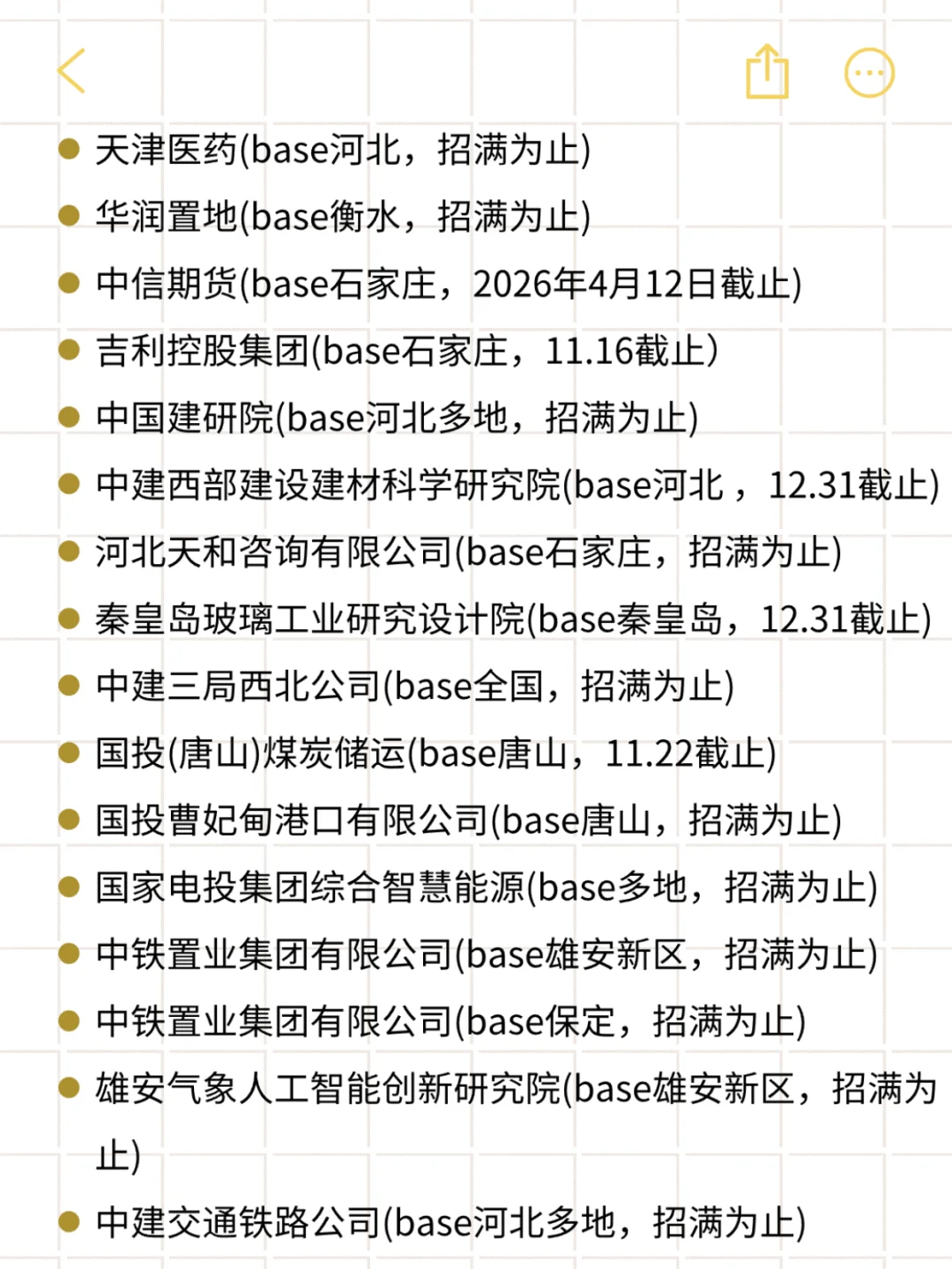爽！河北开了第二批免笔试秋招！