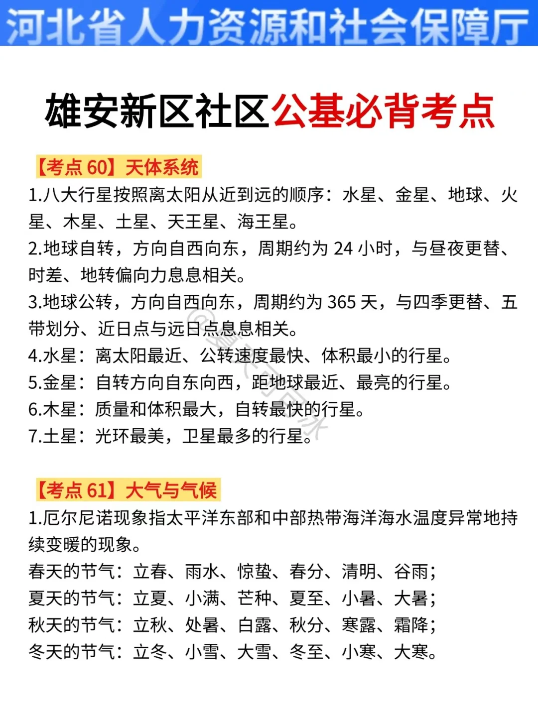 雄安社区新区社区其实挺水的（差生急救版）