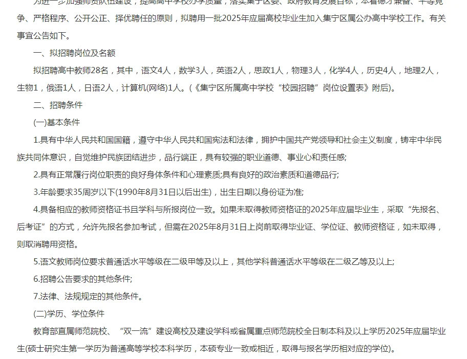 内蒙古乌兰察布市集宁区招聘教师