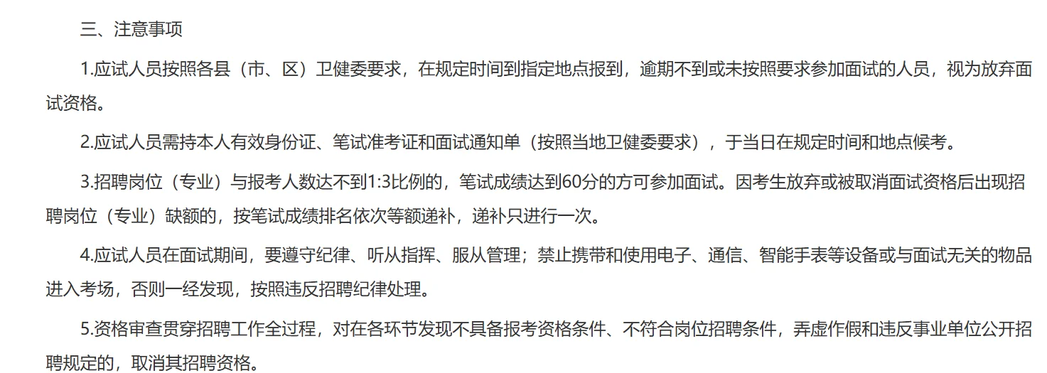 商丘医疗特招面试公告已出！！！