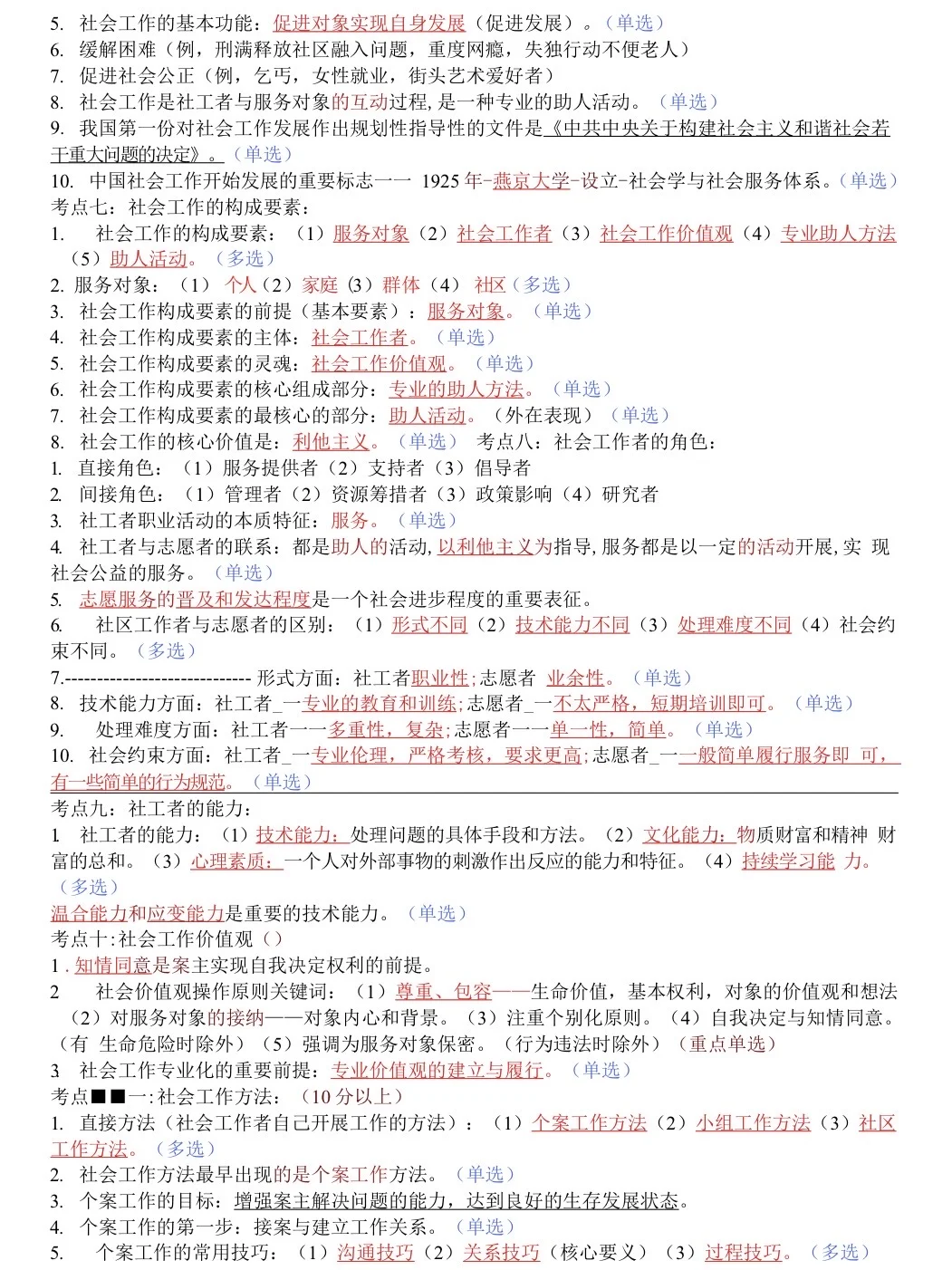 河北雄安新区社区考试，其实挺水的