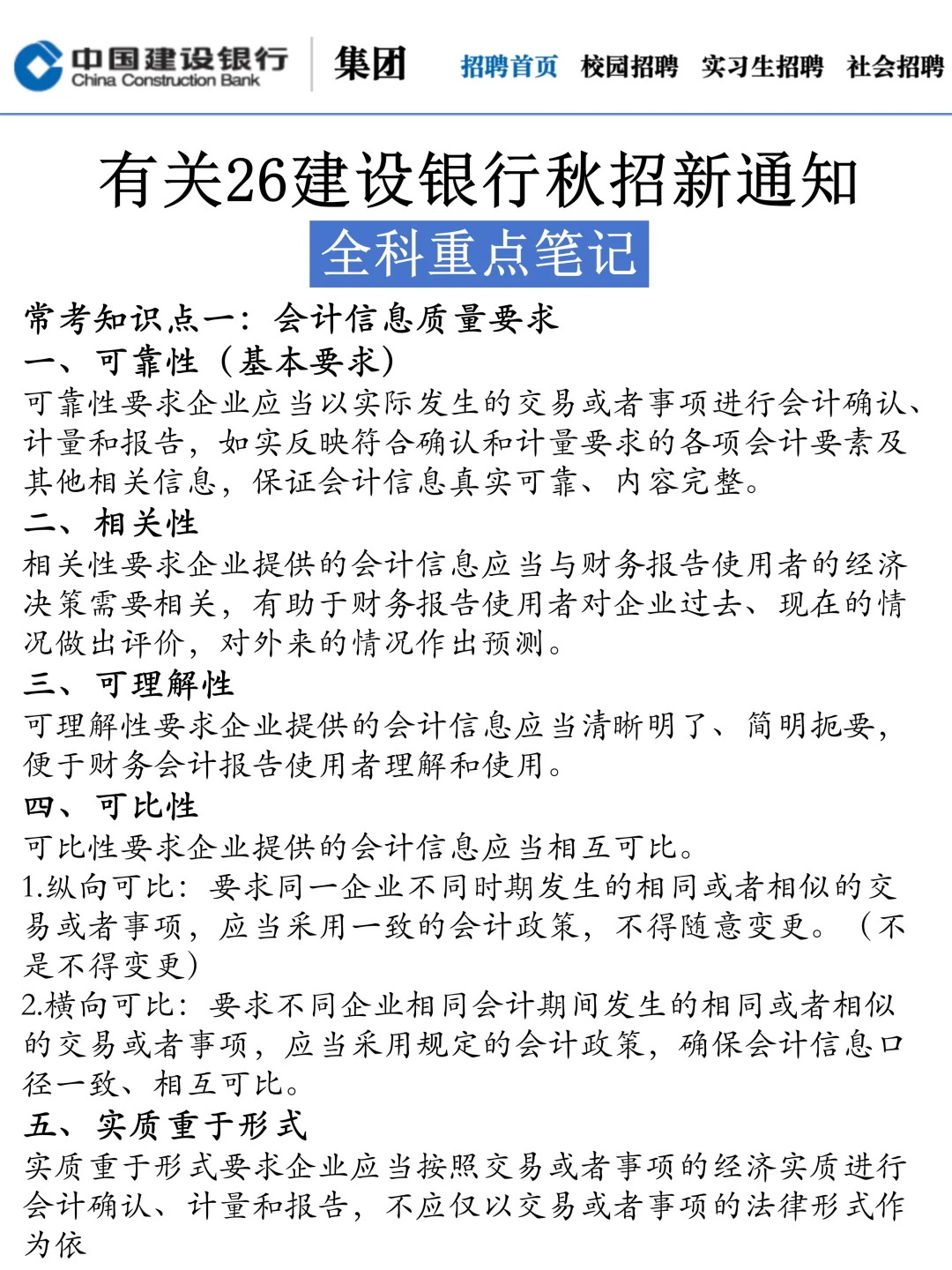 11.1建设银行笔试，有点心疼，但还是稳了