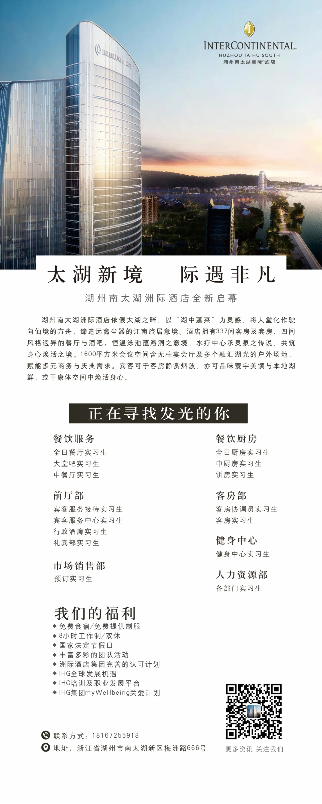 实习生专场招聘会