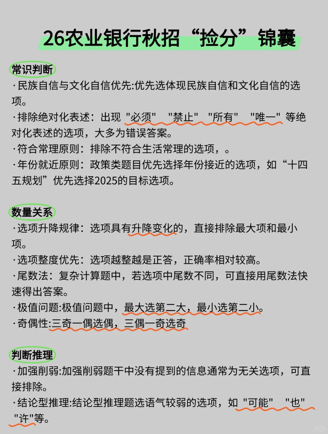 友情提醒，本周六农行招聘进场的人，快背