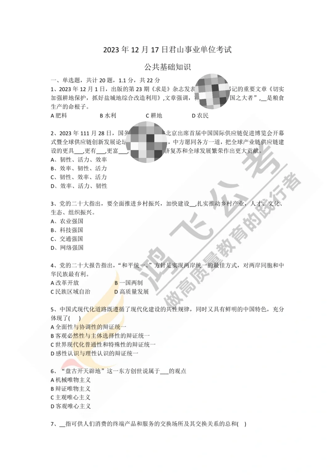 岳阳市君山区回忆版真题🉑领