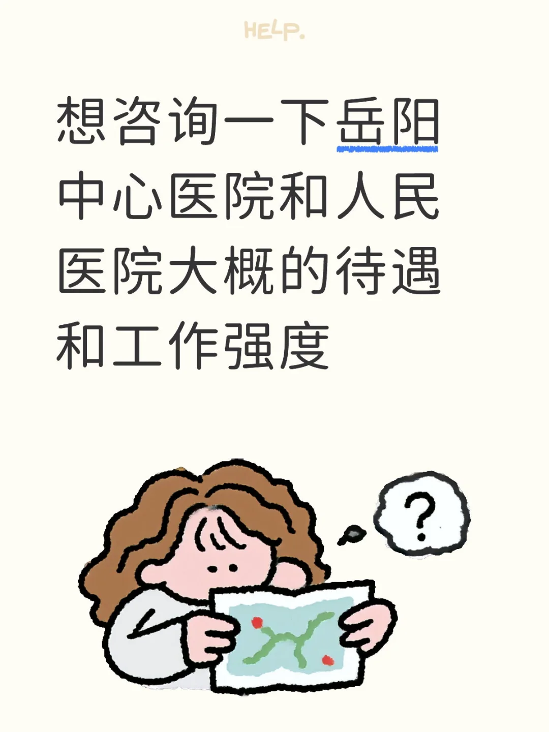 想咨询一下岳阳中心医院和人民医院大概的待