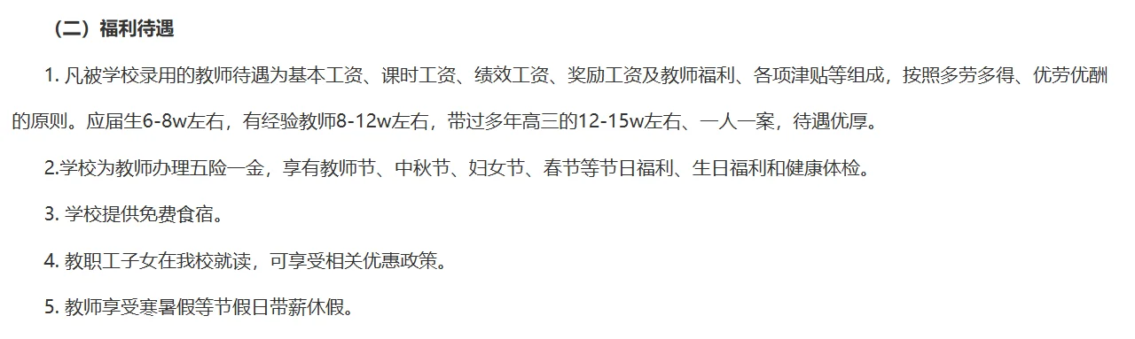 菏泽招教师啦！应届生6W+，有经验享12W！