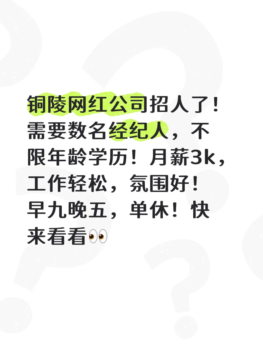 铜陵找工作的有木有？