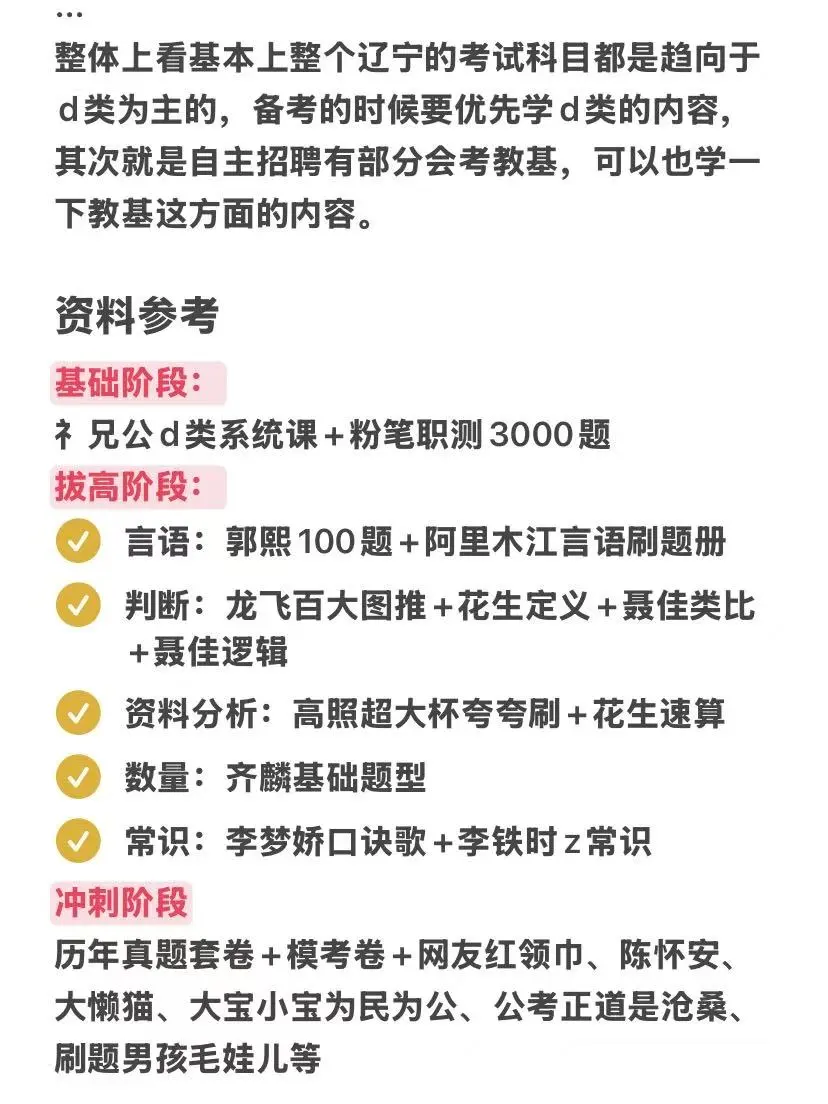 奉劝考26年辽宁教师编的姐妹不要信息闭塞！