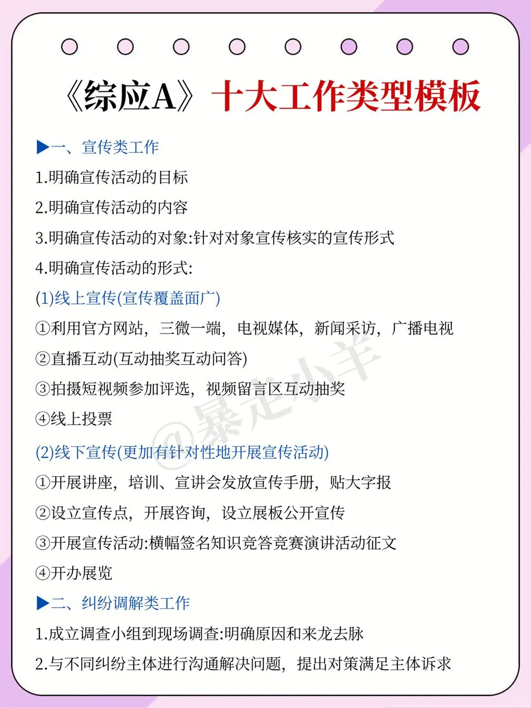 下周六事业编综应A类，我压！背完稳！