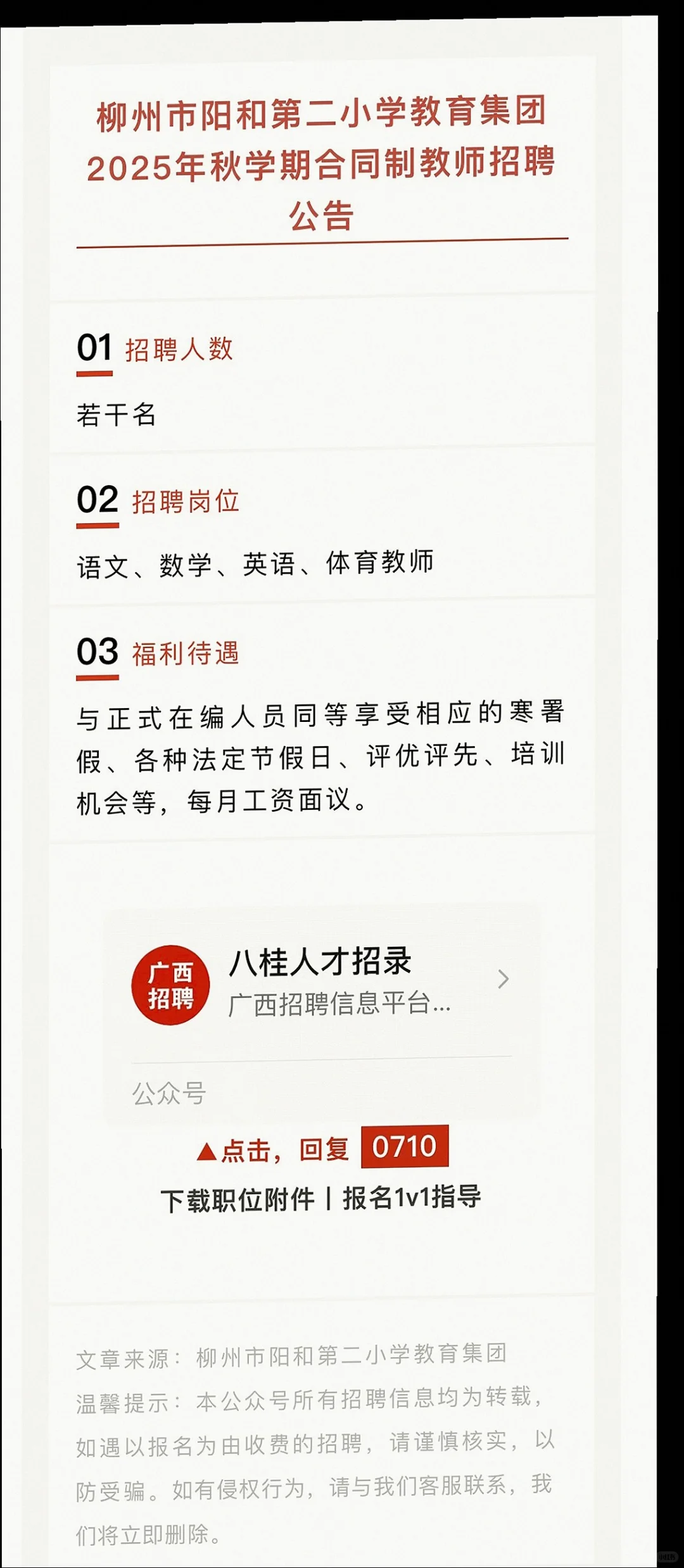 柳州来宾多单位招聘，享五险一金😎