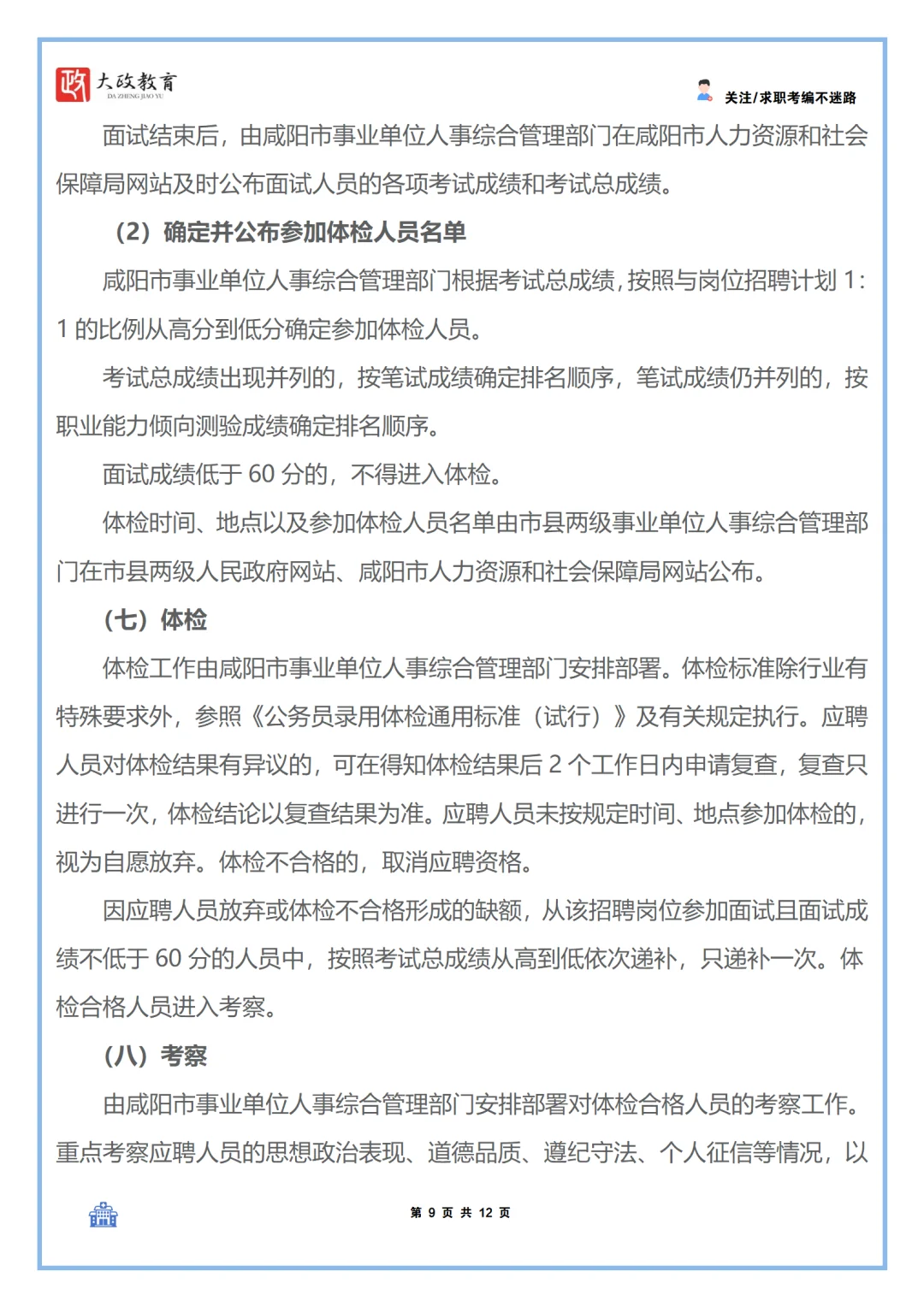 25年下半年咸阳市事业单位招聘（医疗岗位）