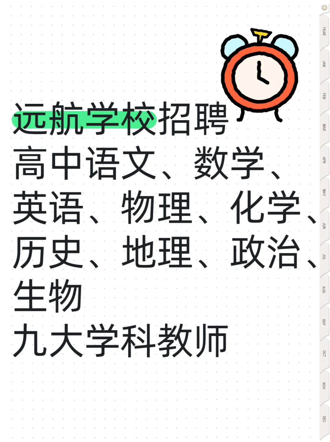 没找到工作的老师们看过来啦！