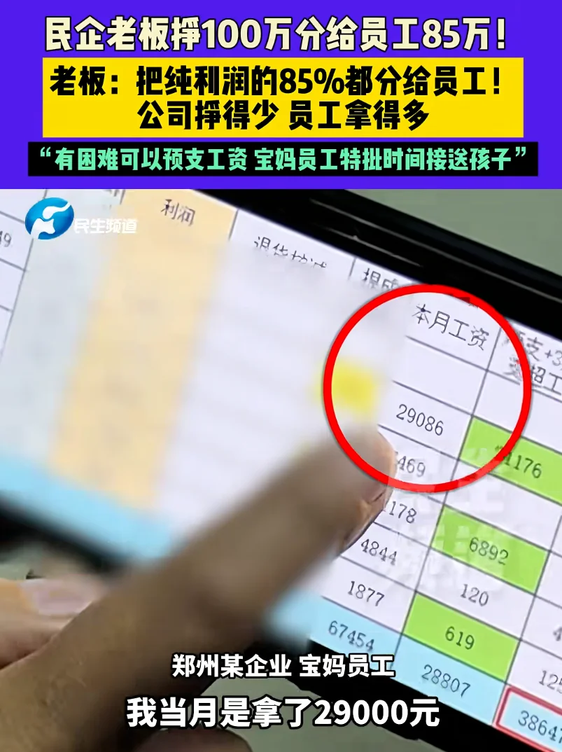 河南老板85%纯利润给员工，还给员工发奔驰