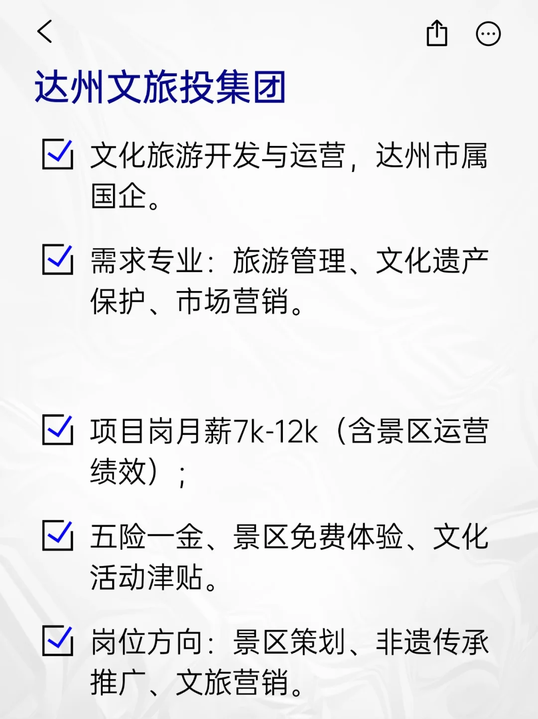 💫冷门但意外好进的央国企——达州