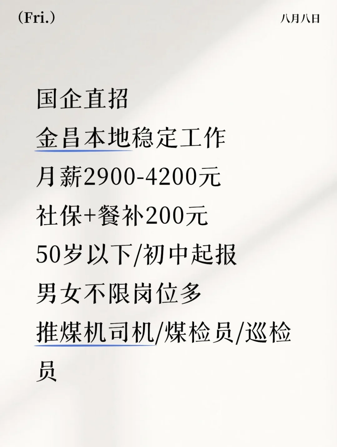 金昌国企招人啦！39个岗位，五险一金+餐补，