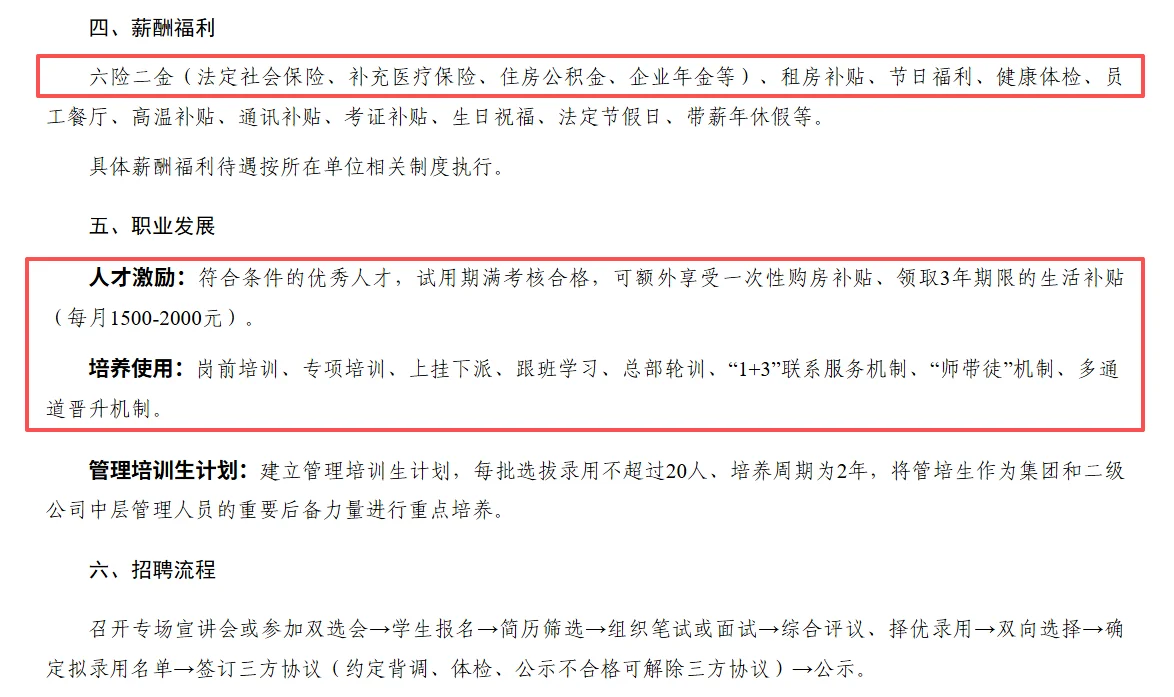 江西水投校招21人，交六险二金！