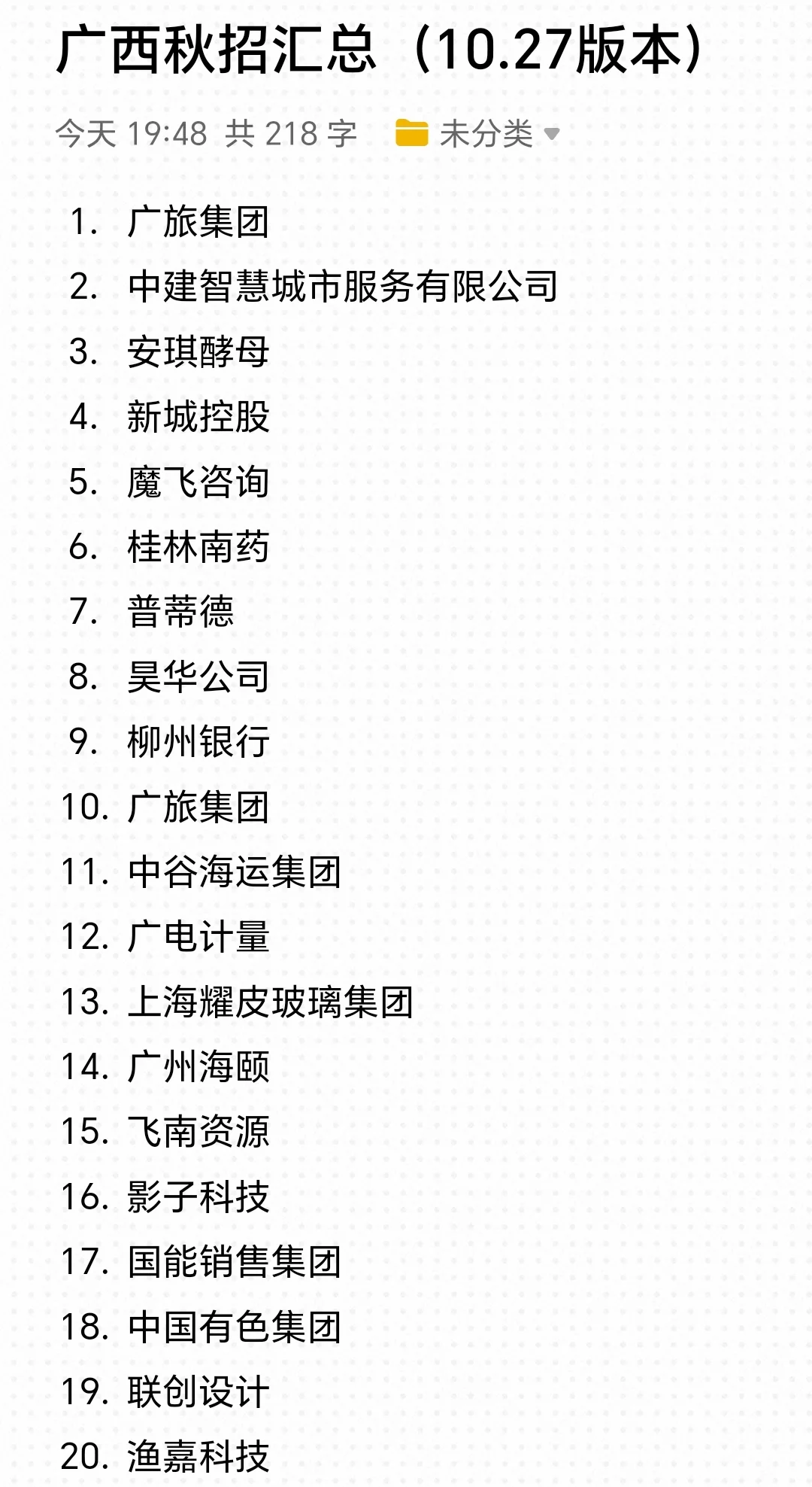 近期广西毕业生可以投递的秋招企业汇总