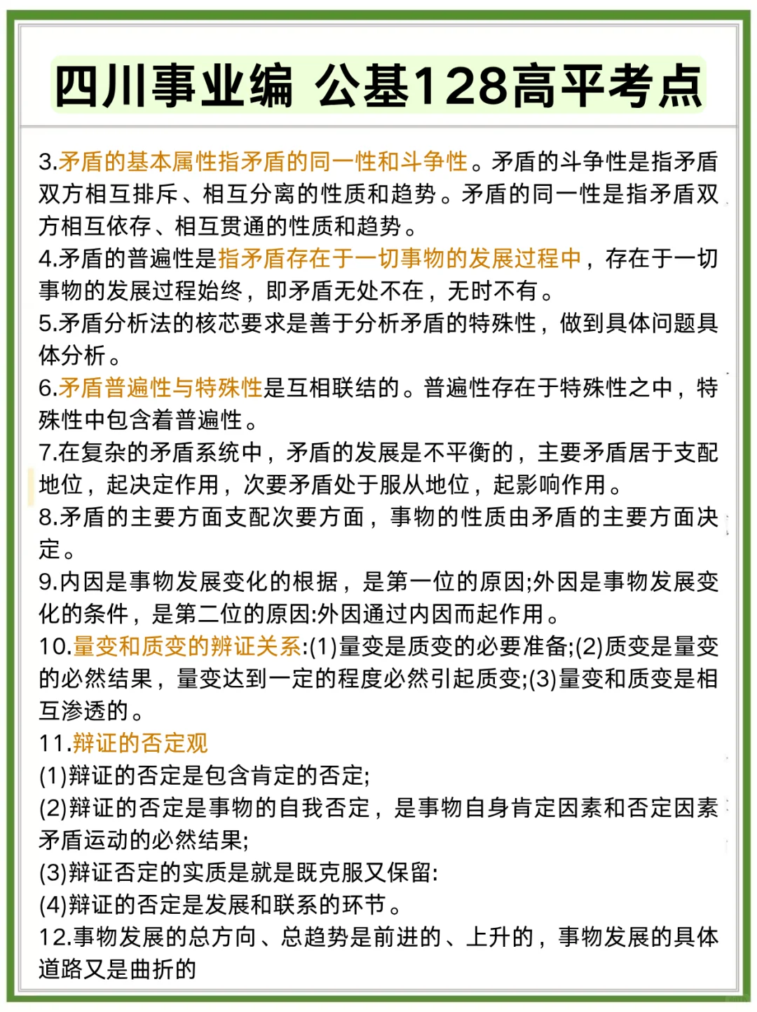 不算泄题吧❓四川事业编极简背诵版，速背!!