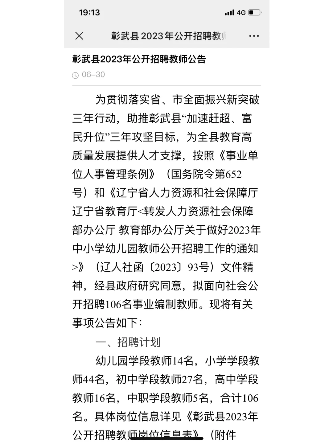 阜新彰武教师招聘公告