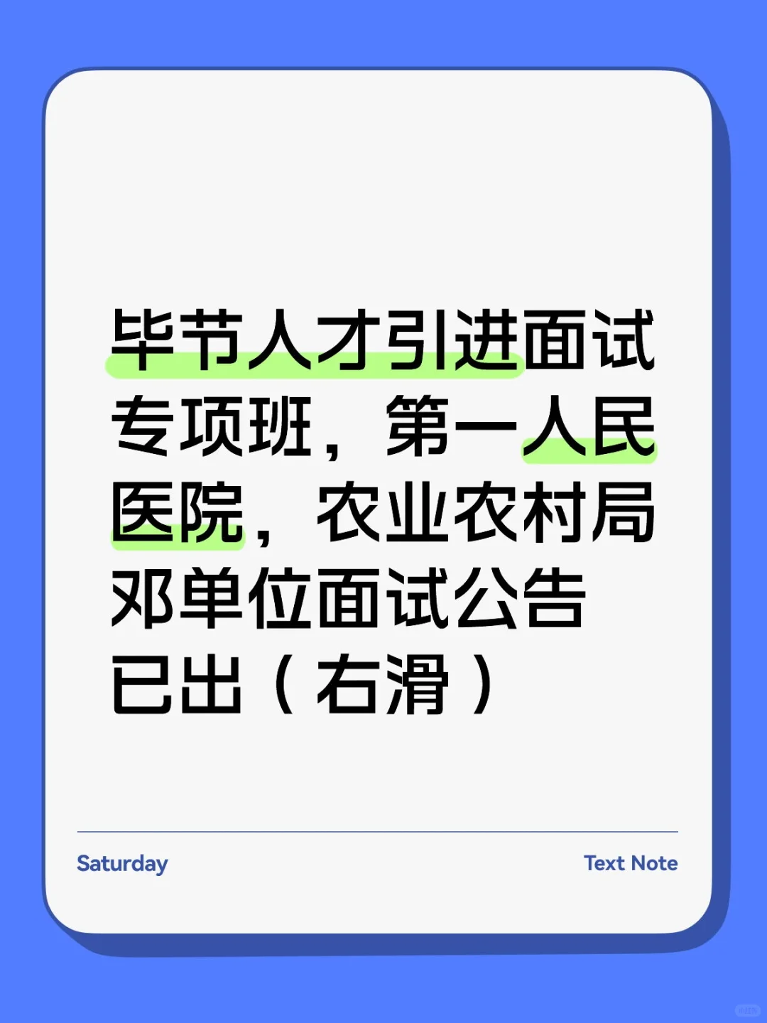 毕节市人才引进面试专项班