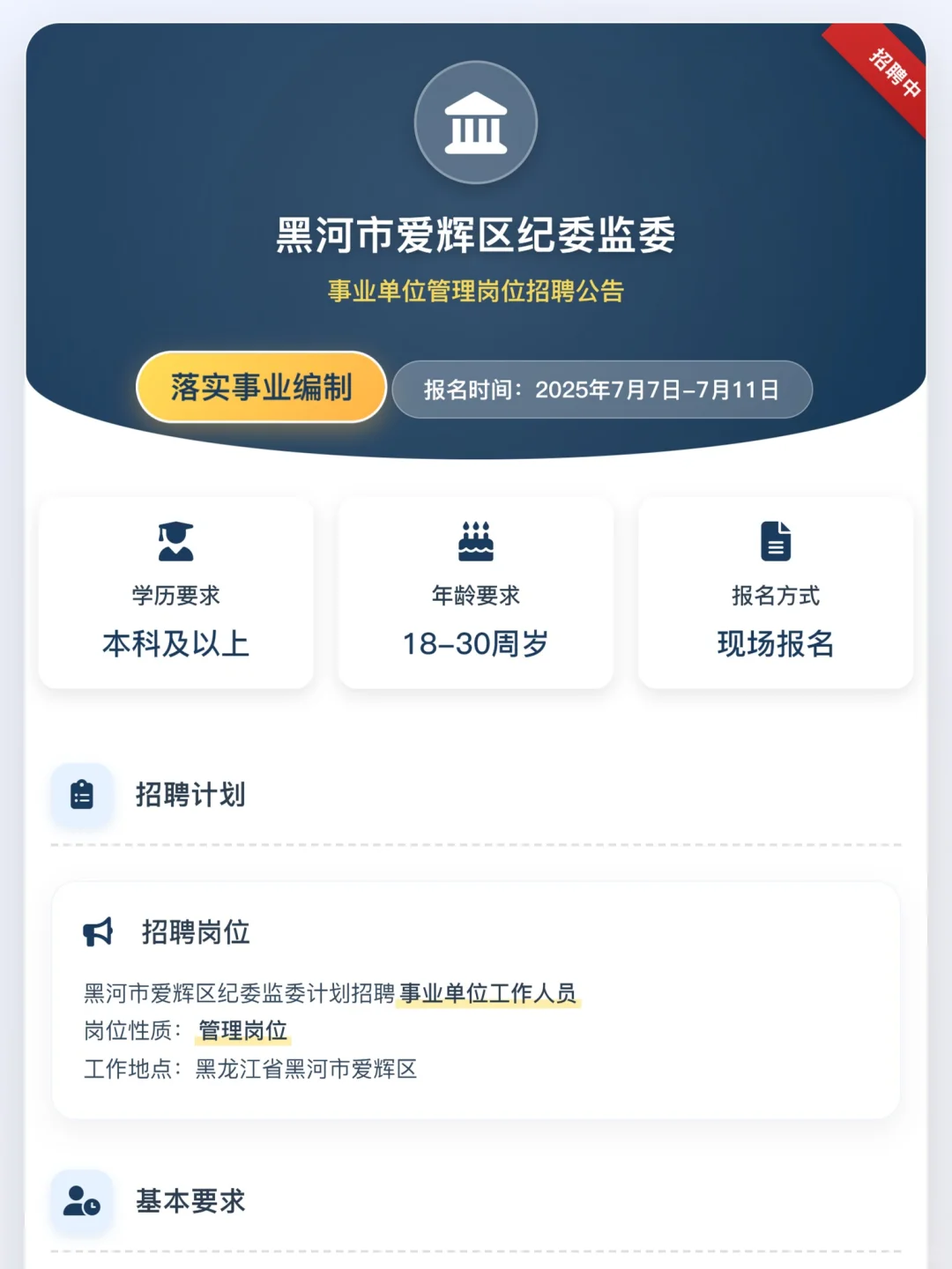 黑河市爱辉区纪委监委招募通知，管理岗位！