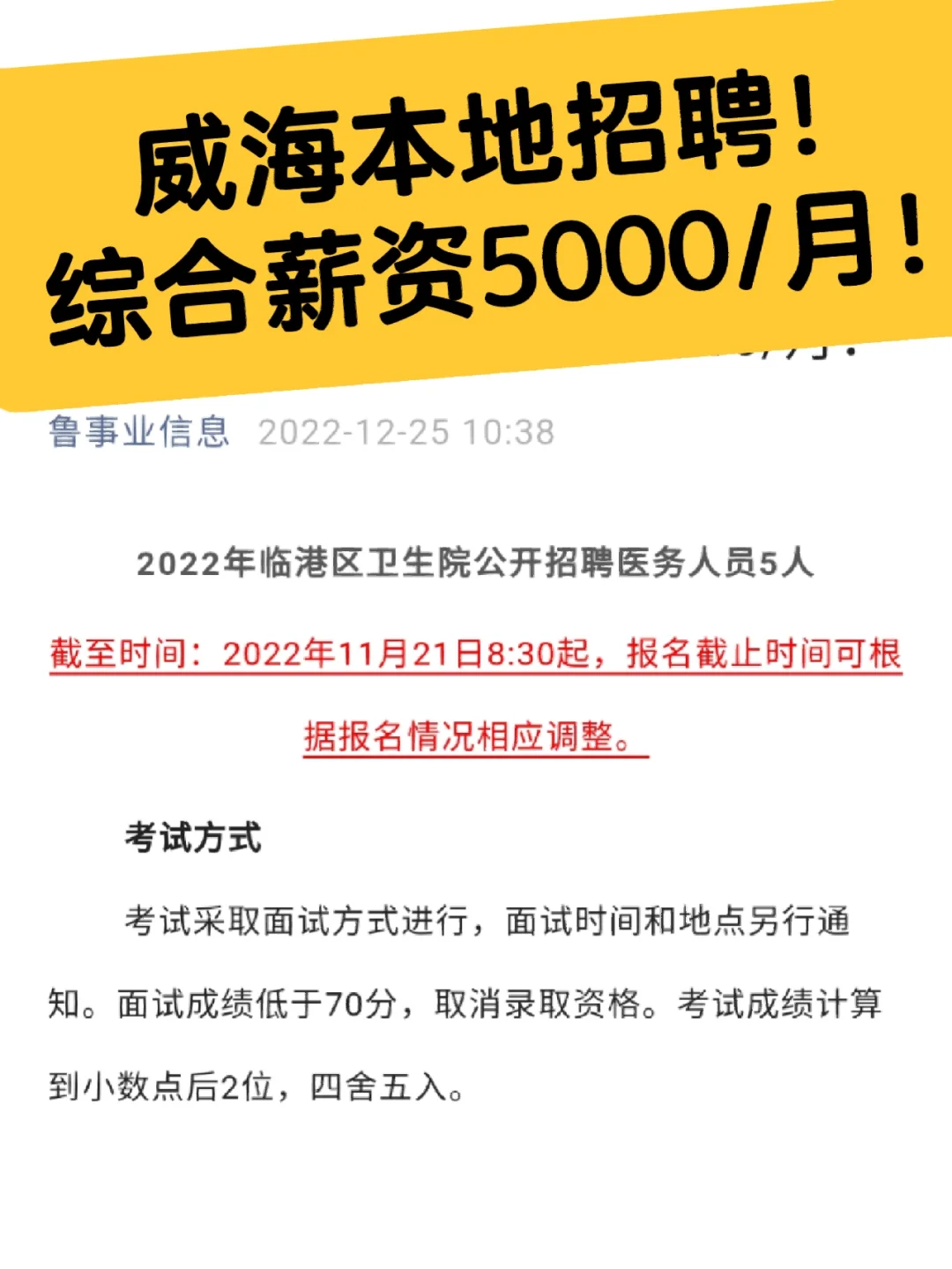 威海本地招聘，综合薪资5000/月！