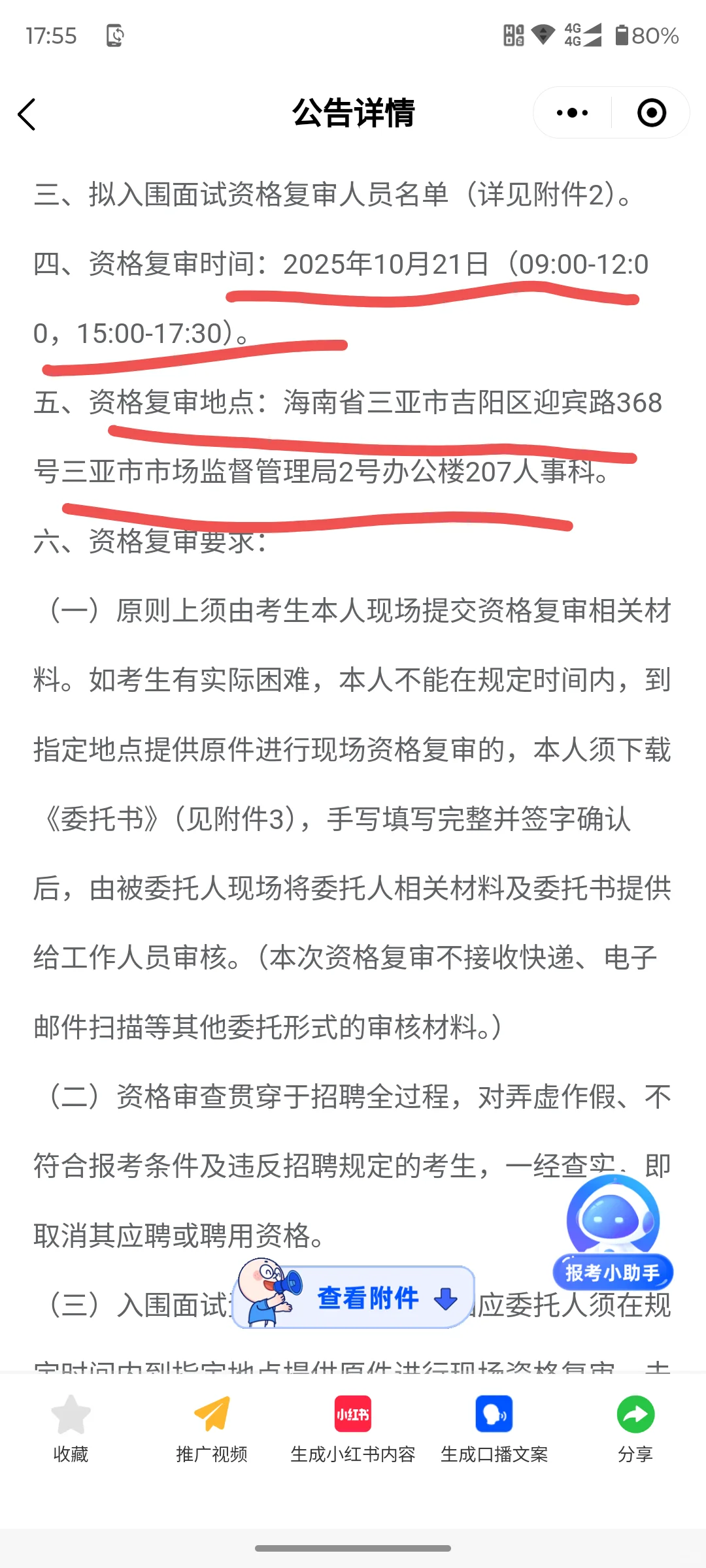 三亚市市场监督管理局面试名单